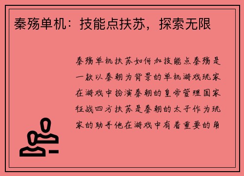 秦殇单机：技能点扶苏，探索无限
