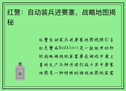 红警：自动装兵进要塞，战略地图揭秘